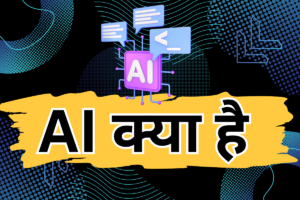ai kya hai