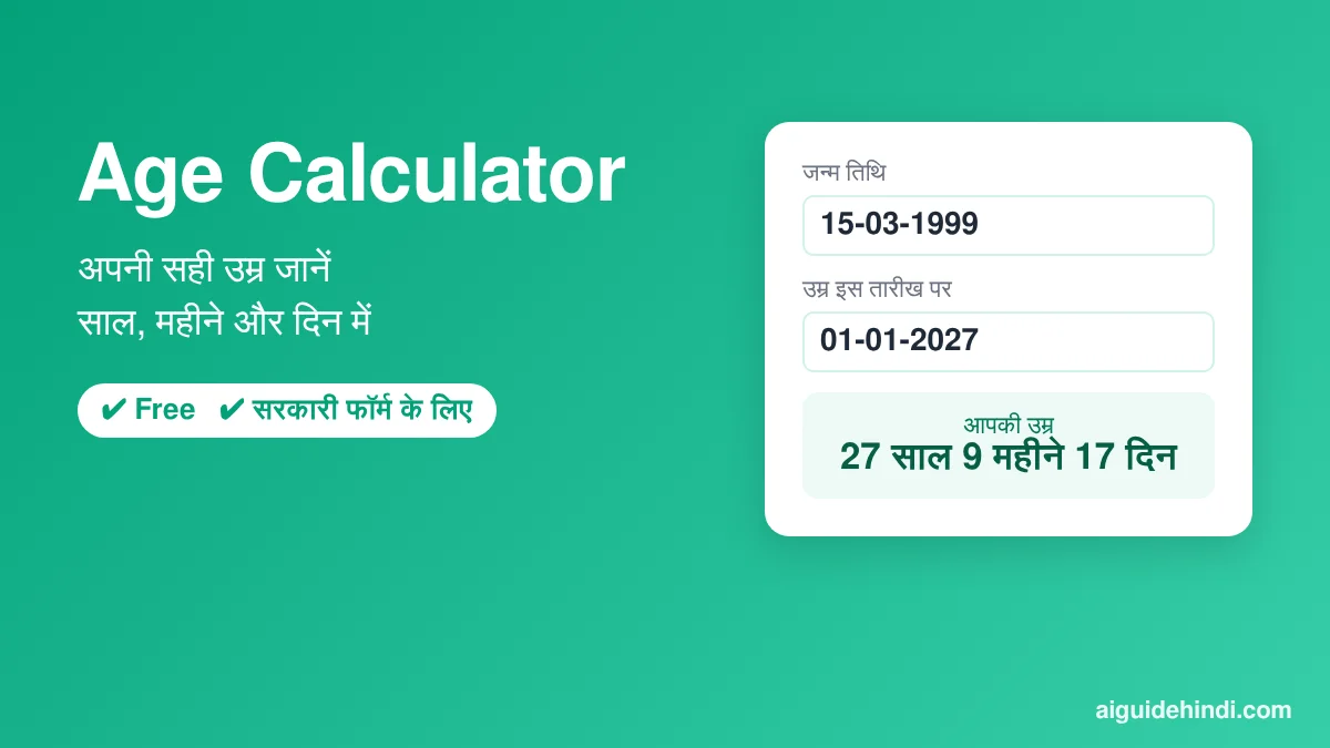 age-calculator-featured.webp