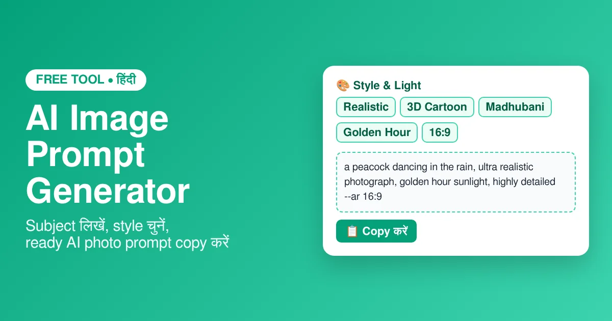 AI Image Prompt Generator Free Hindi Tool - subject, style aur light chunkar ready AI photo prompt