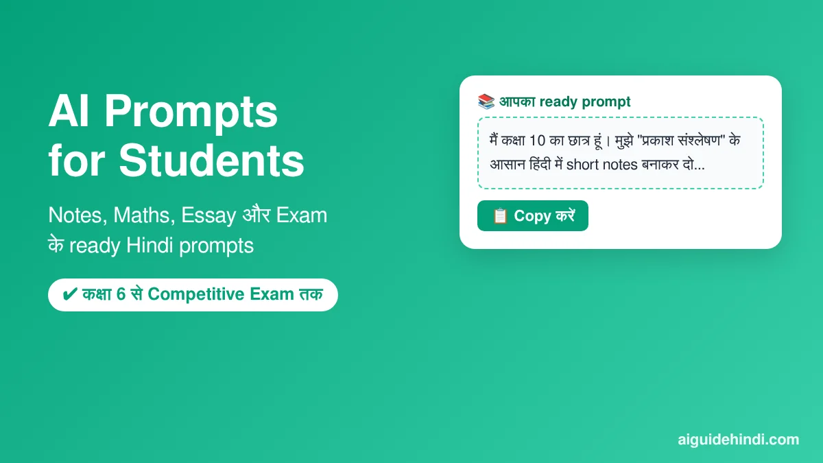 AI prompts for students