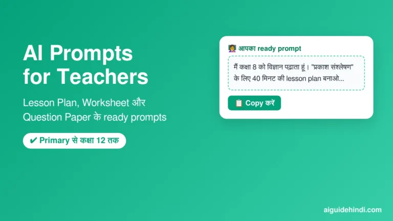AI prompts for teachers