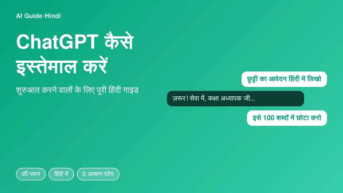 ChatGPT कैसे इस्तेमाल करें - 5 आसान स्टेप