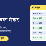 study-time-table-maker