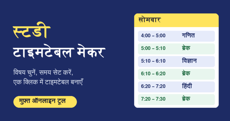 study-time-table-maker