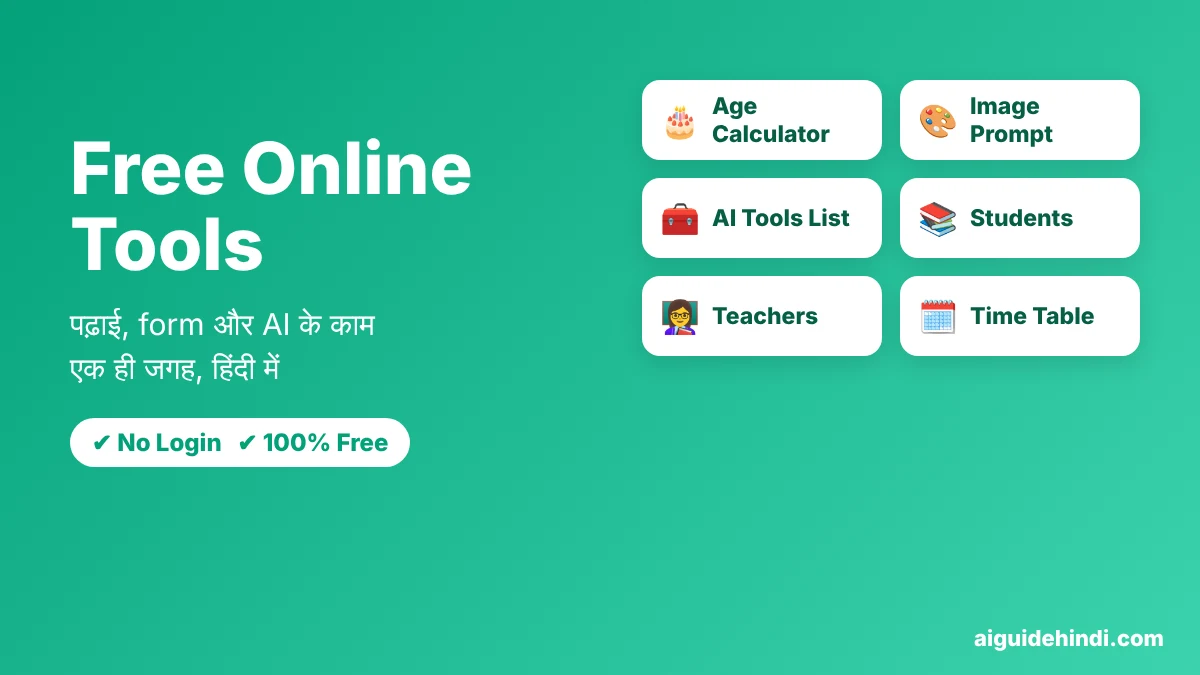 free online tools in hindi